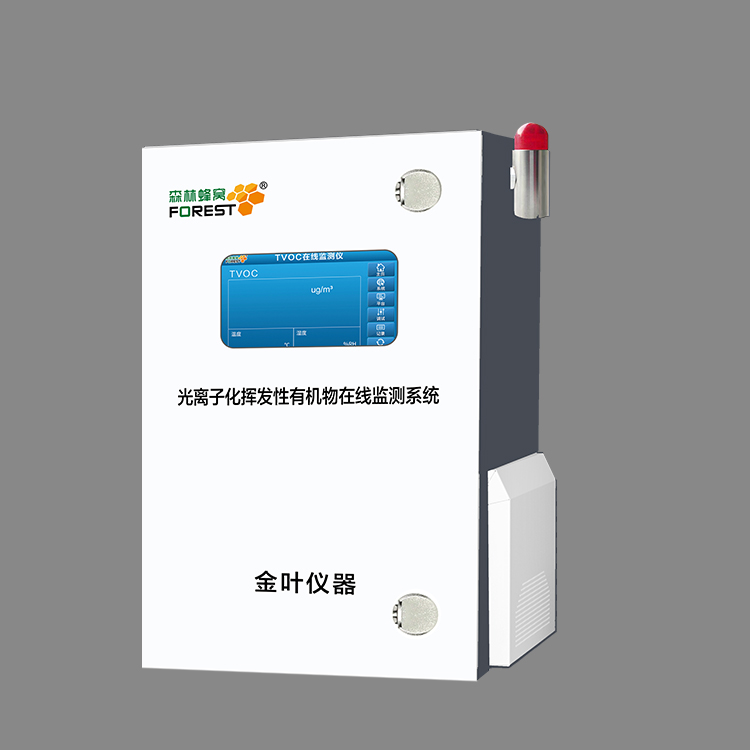 揮發(fā)性有機物在線監(jiān)測系統(tǒng)